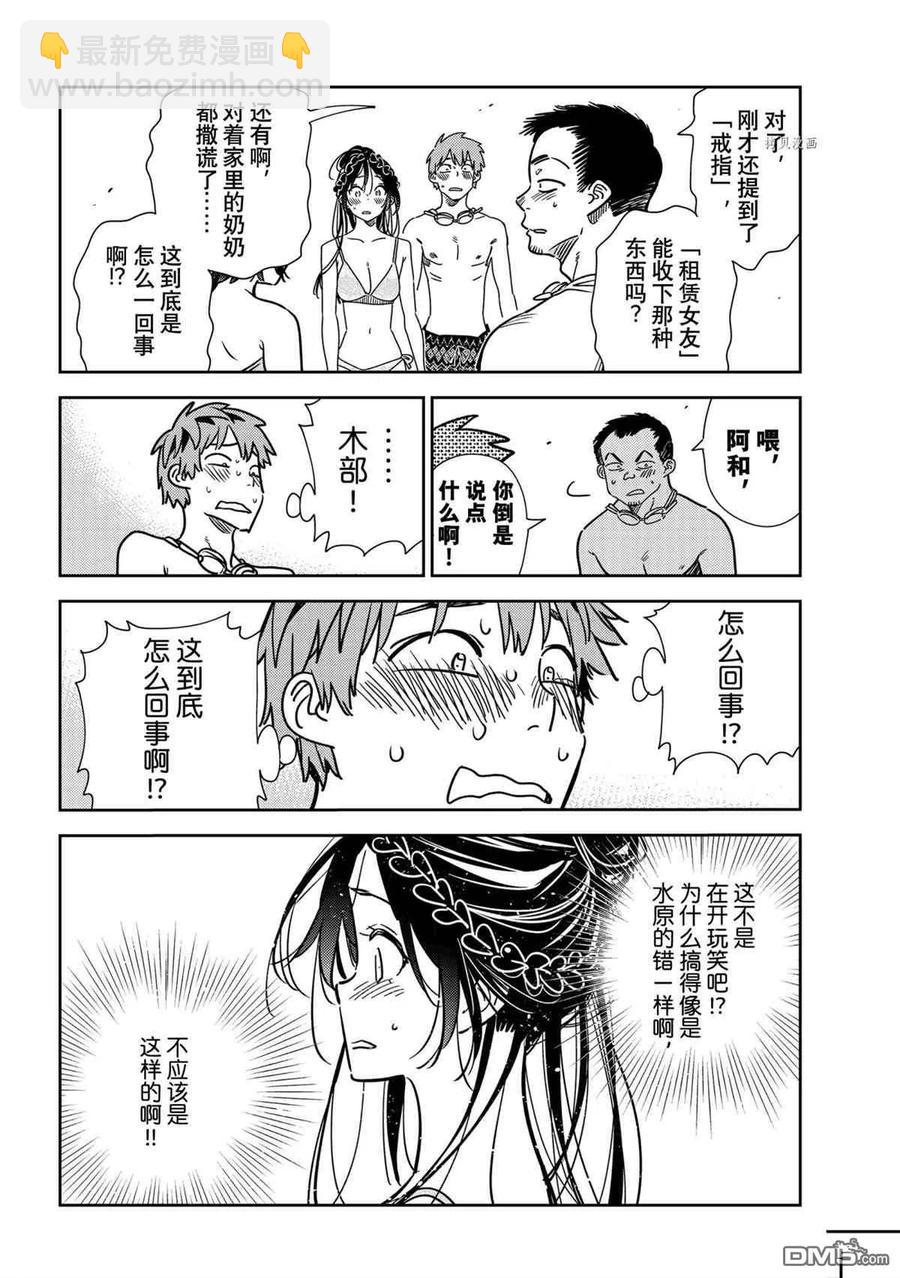《女朋友、借我一下》第223话 第8页