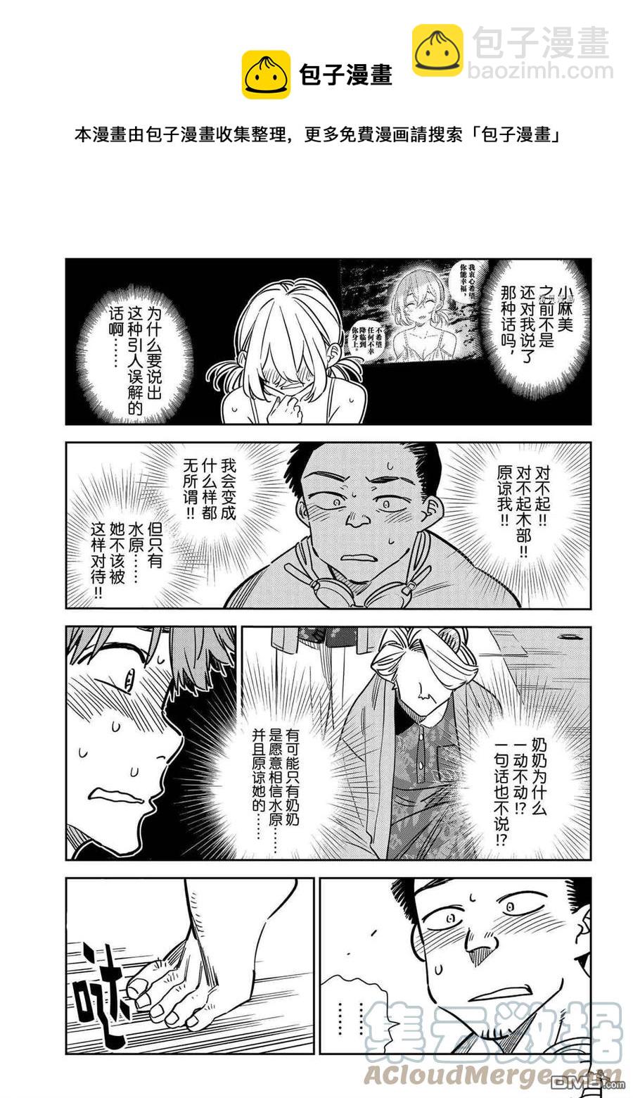 《女朋友、借我一下》第223话 第9页