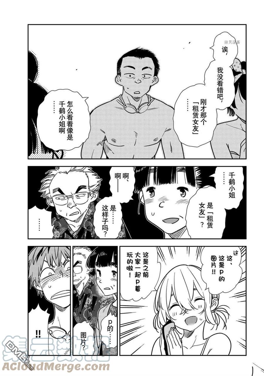 《女朋友、借我一下》第221话 第11页