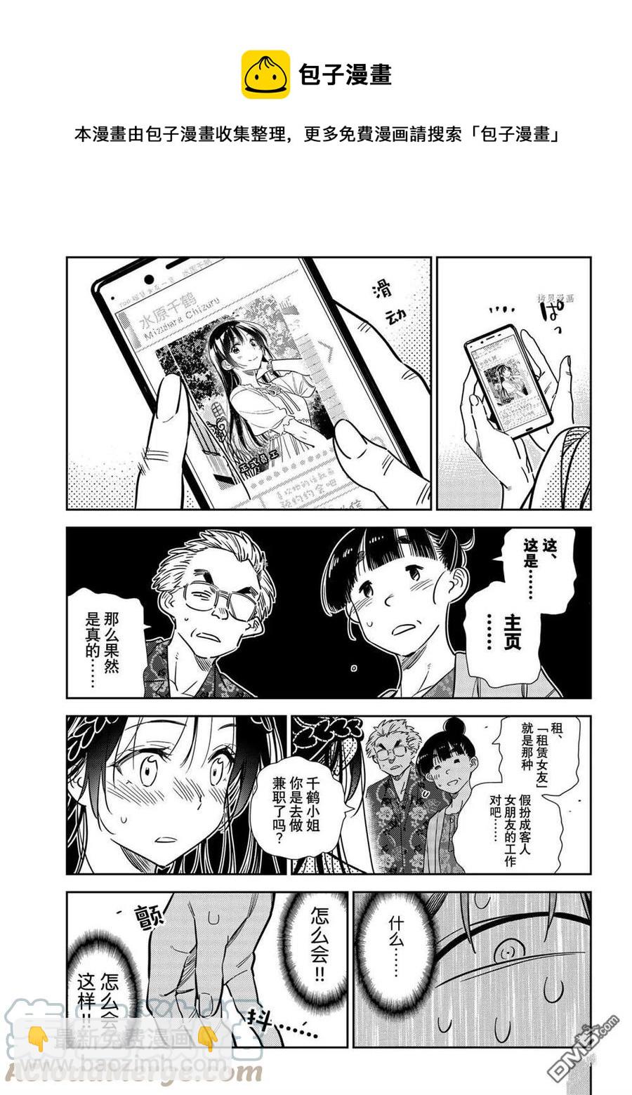 《女朋友、借我一下》第221话 第13页