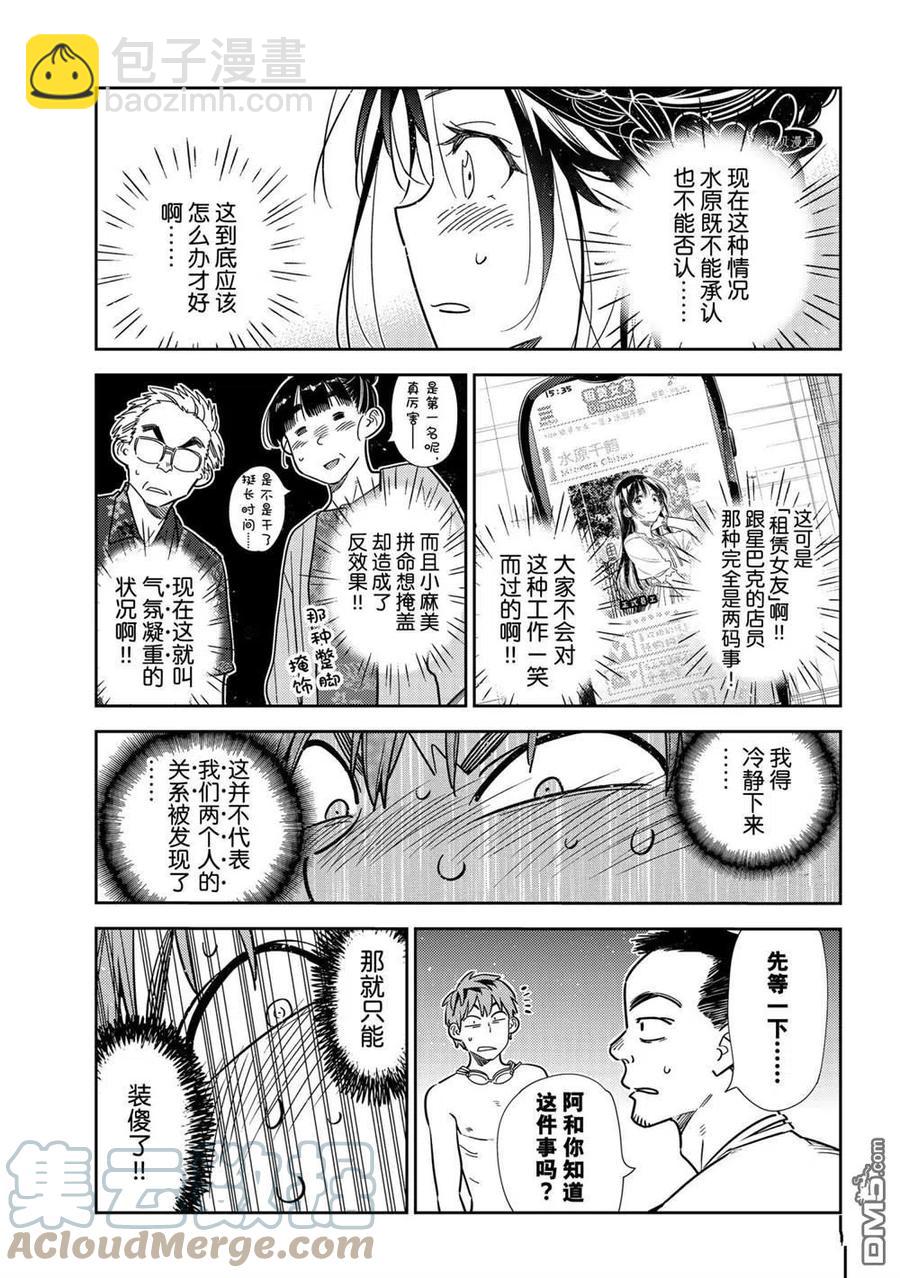 《女朋友、借我一下》第221话 第15页