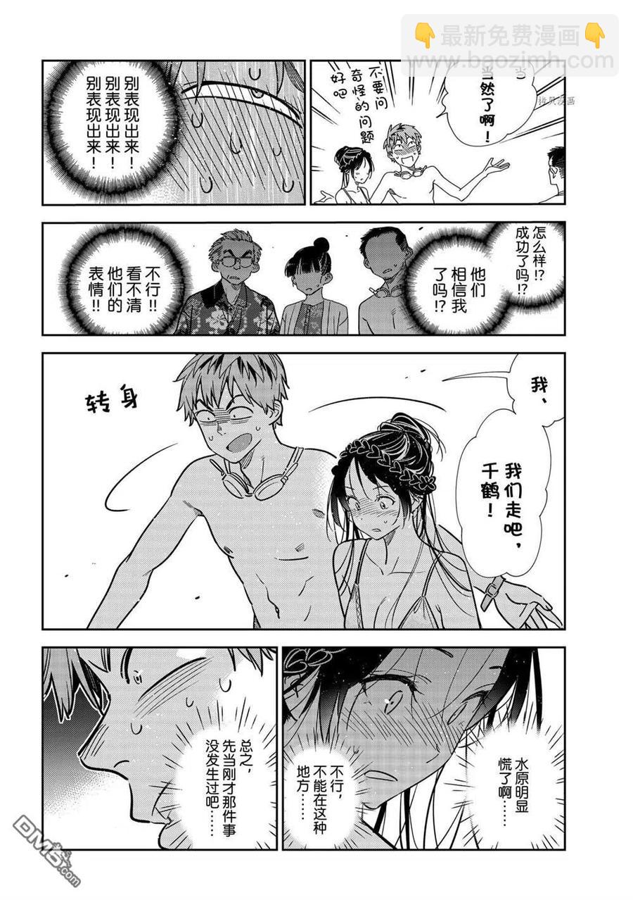《女朋友、借我一下》第221话 第16页