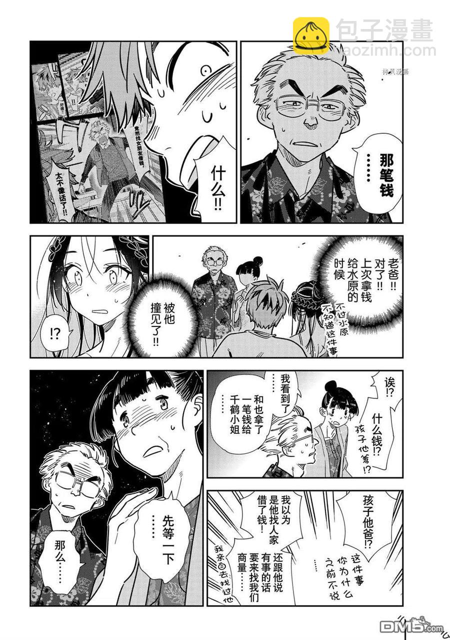 《女朋友、借我一下》第221话 第18页