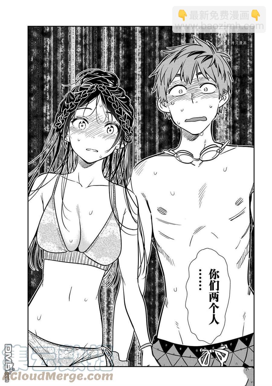 《女朋友、借我一下》第221话 第19页