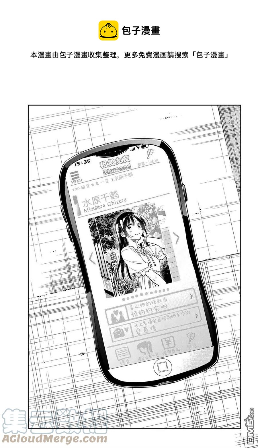 《女朋友、借我一下》第221话 第1页