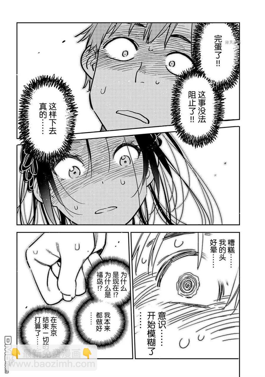 《女朋友、借我一下》第221话 第20页