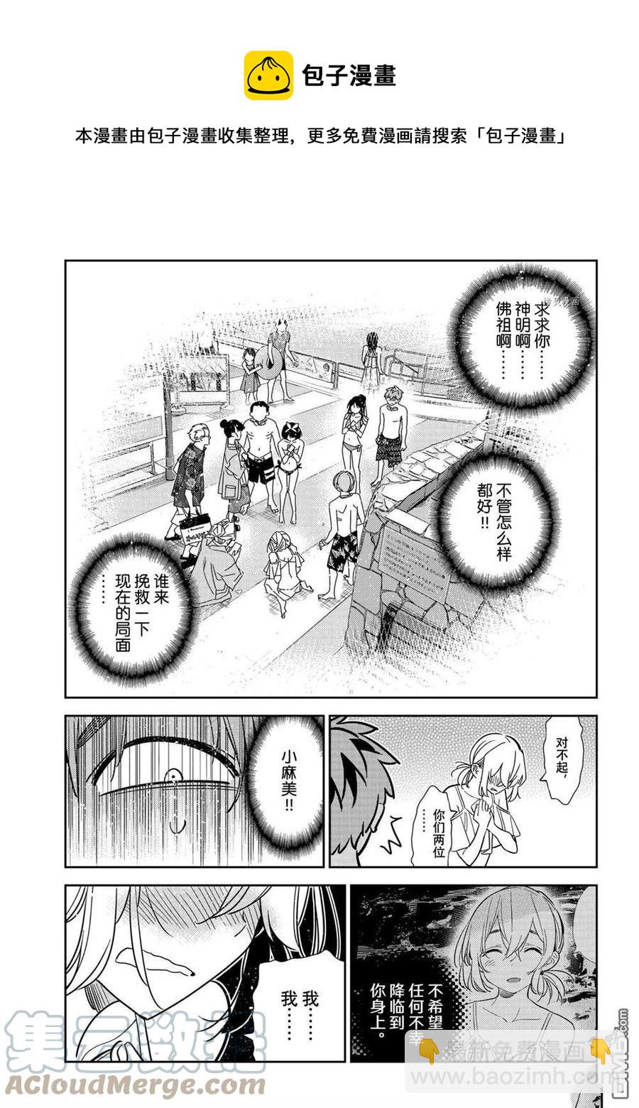 《女朋友、借我一下》第221话 第21页