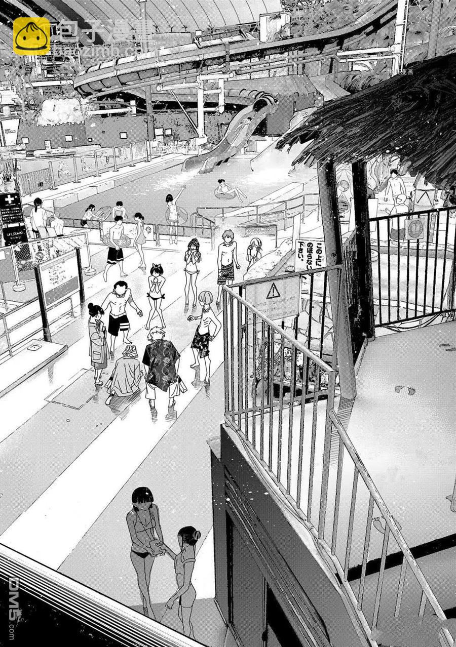 《女朋友、借我一下》第221话 第2页