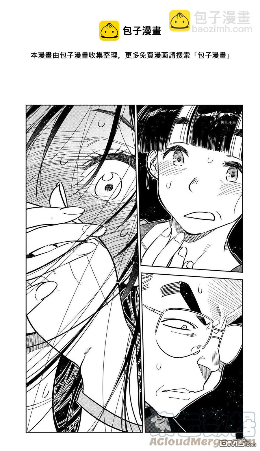 《女朋友、借我一下》第221话 第5页