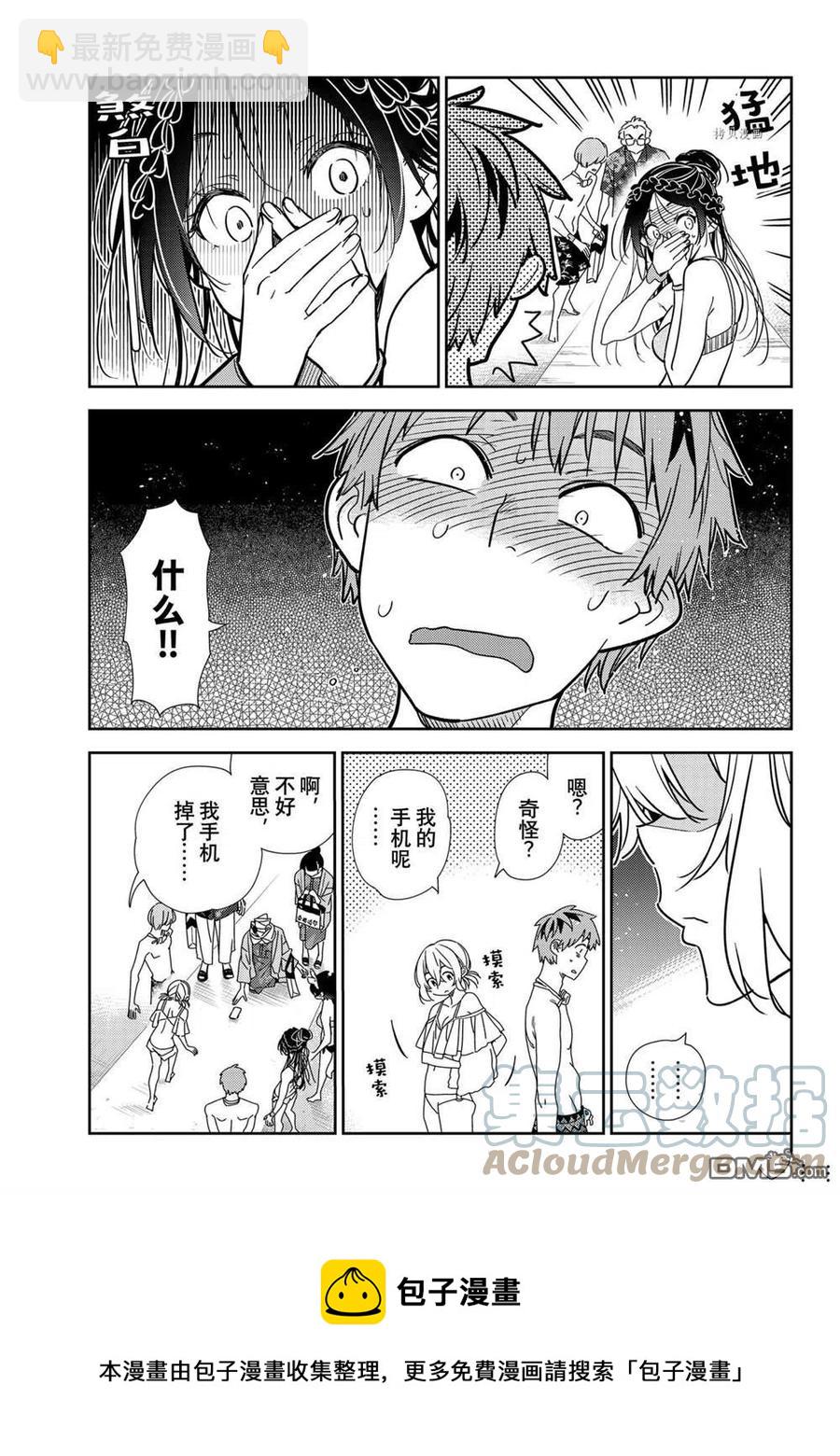 《女朋友、借我一下》第221话 第9页