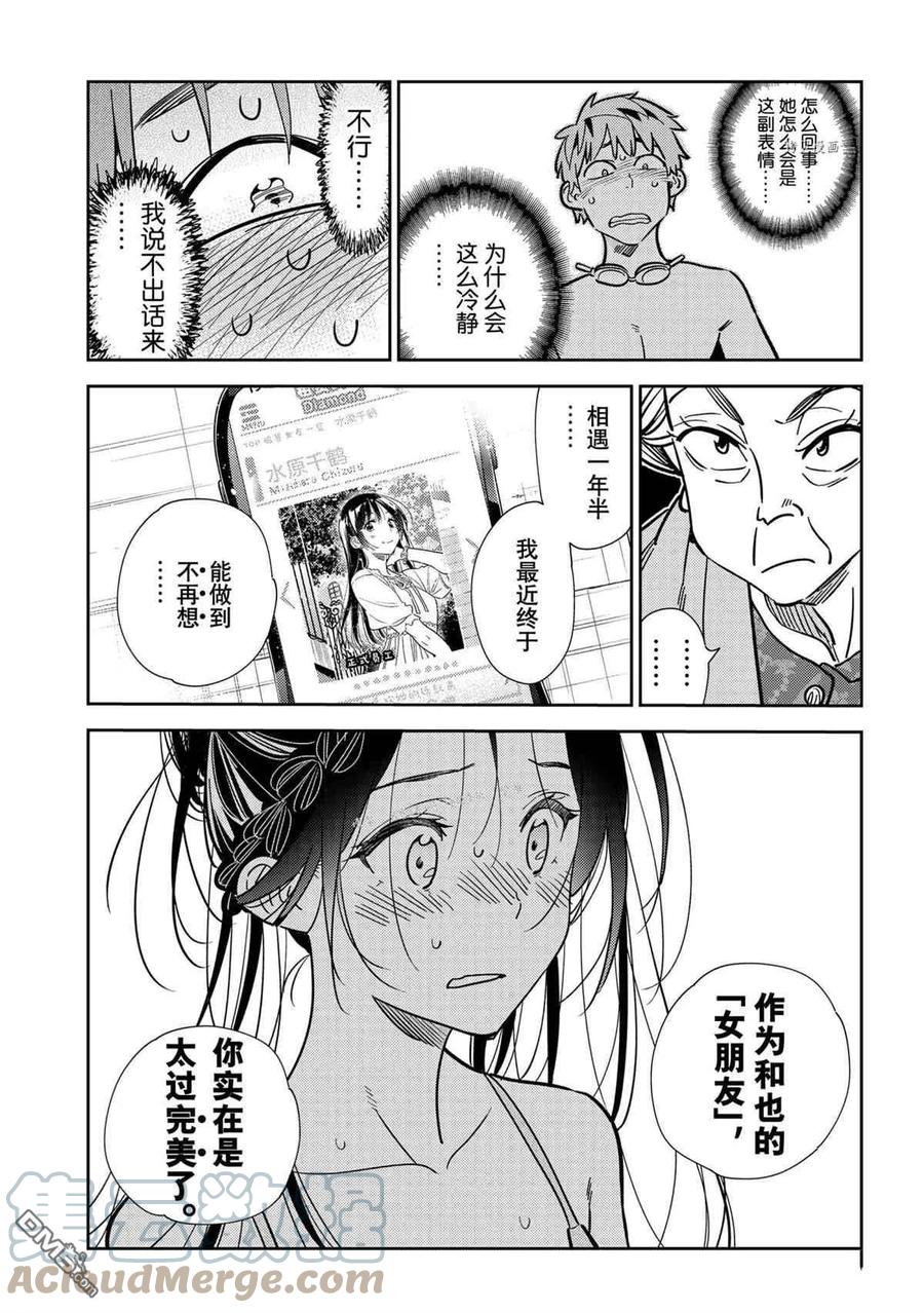 《女朋友、借我一下》第222话 第11页