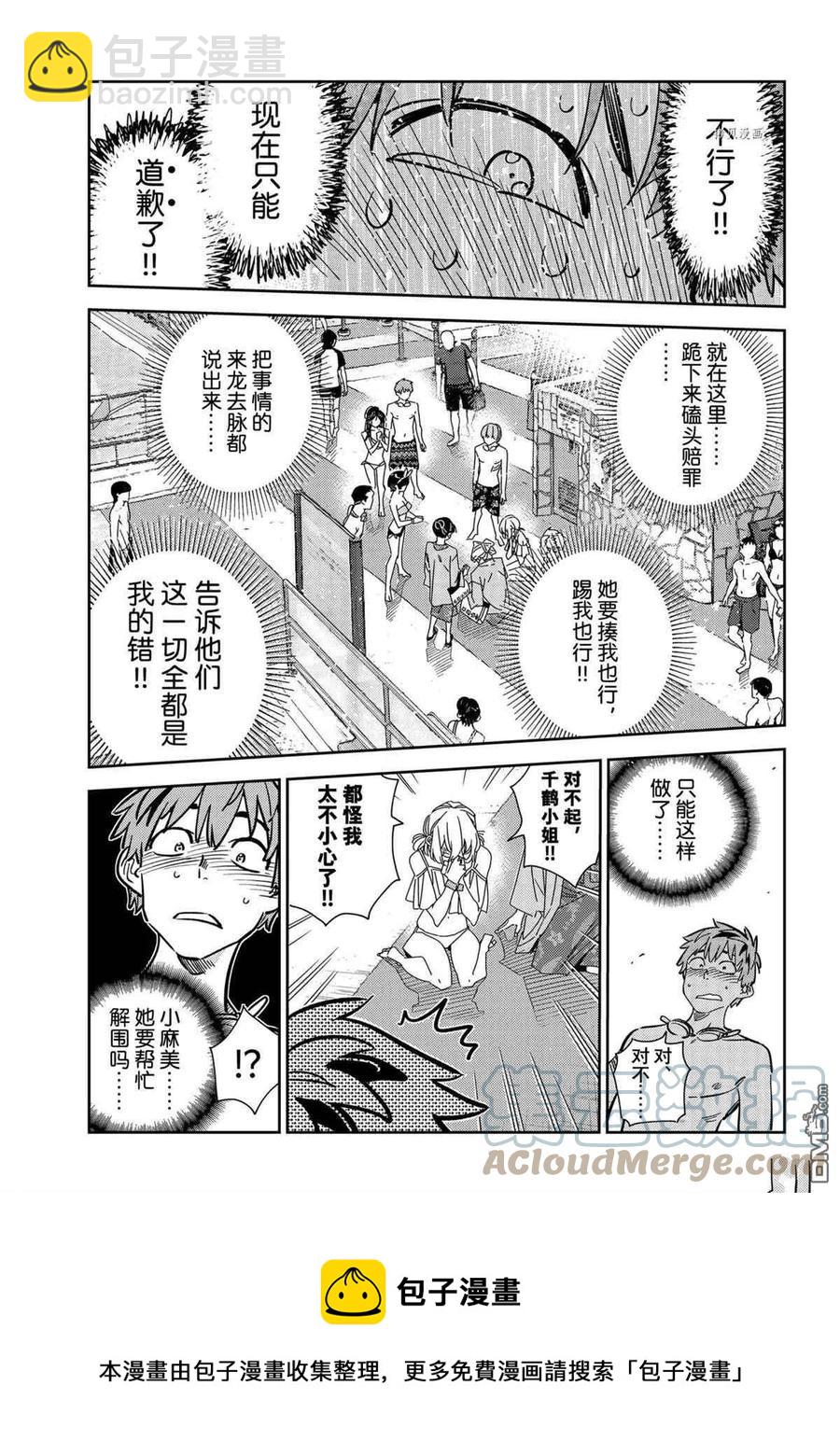 《女朋友、借我一下》第222话 第13页