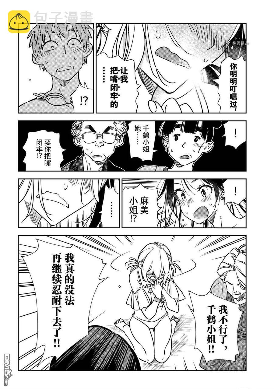 《女朋友、借我一下》第222话 第14页