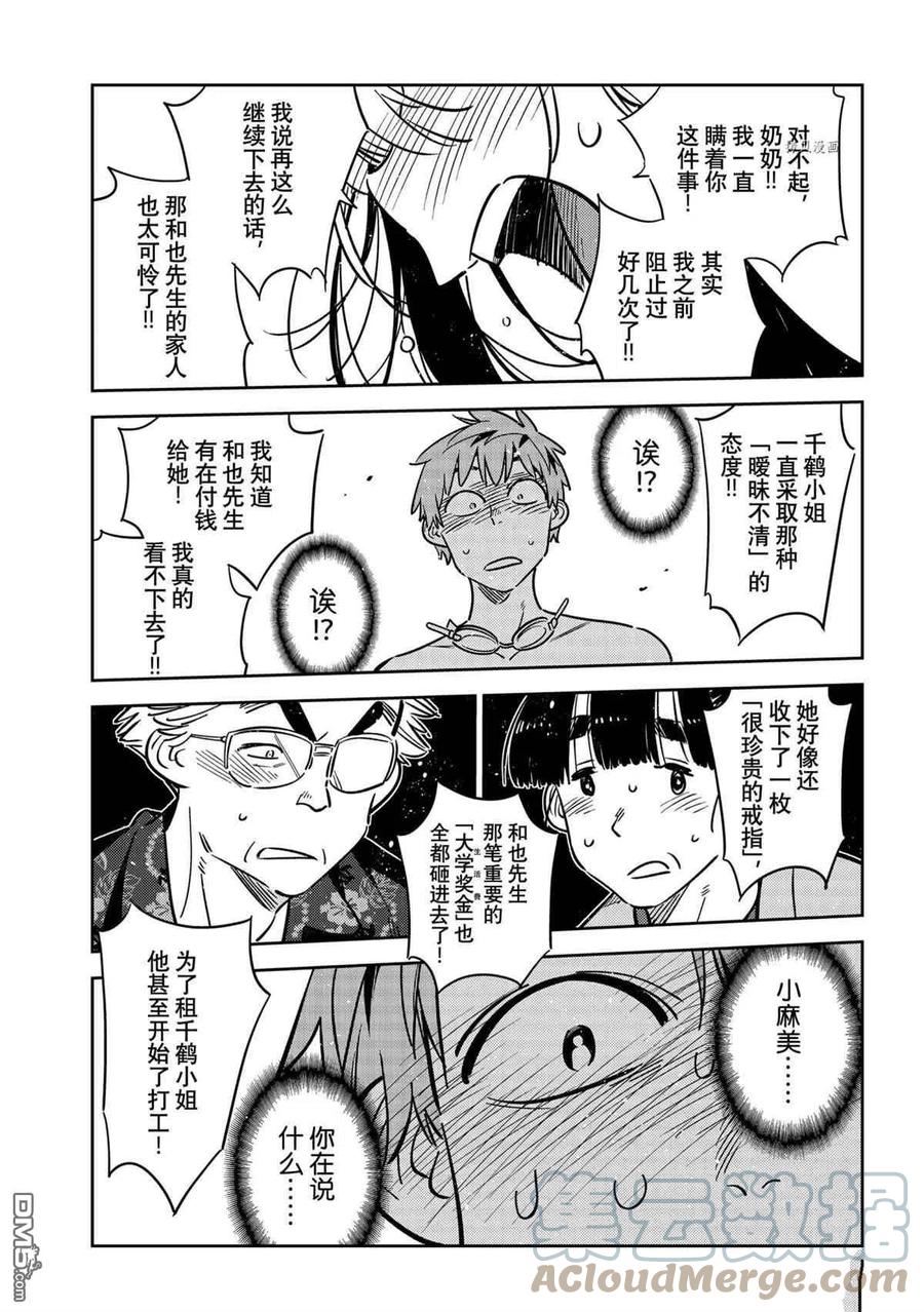 《女朋友、借我一下》第222话 第15页