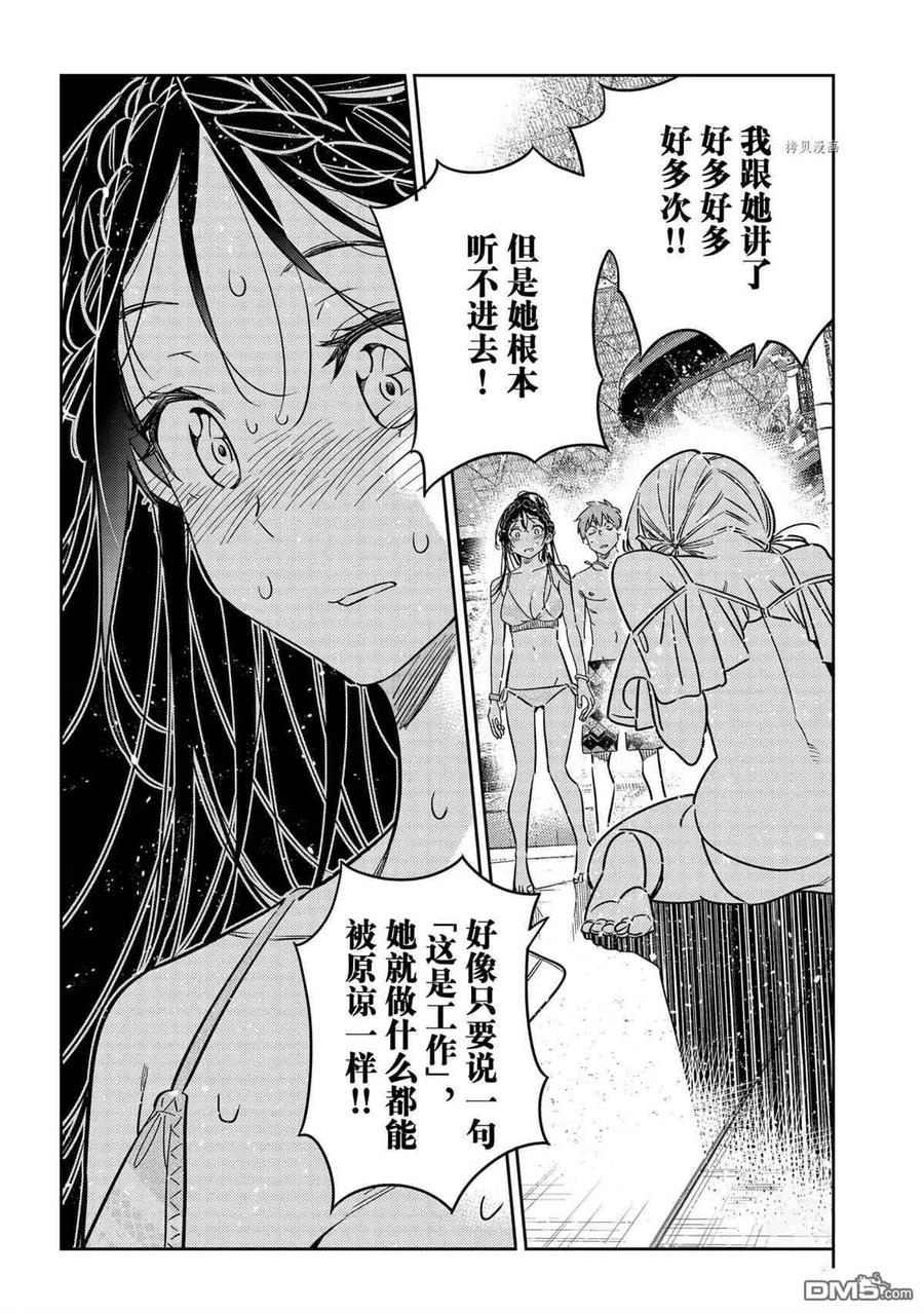 《女朋友、借我一下》第222话 第16页