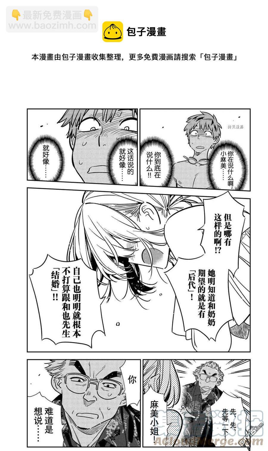《女朋友、借我一下》第222话 第17页