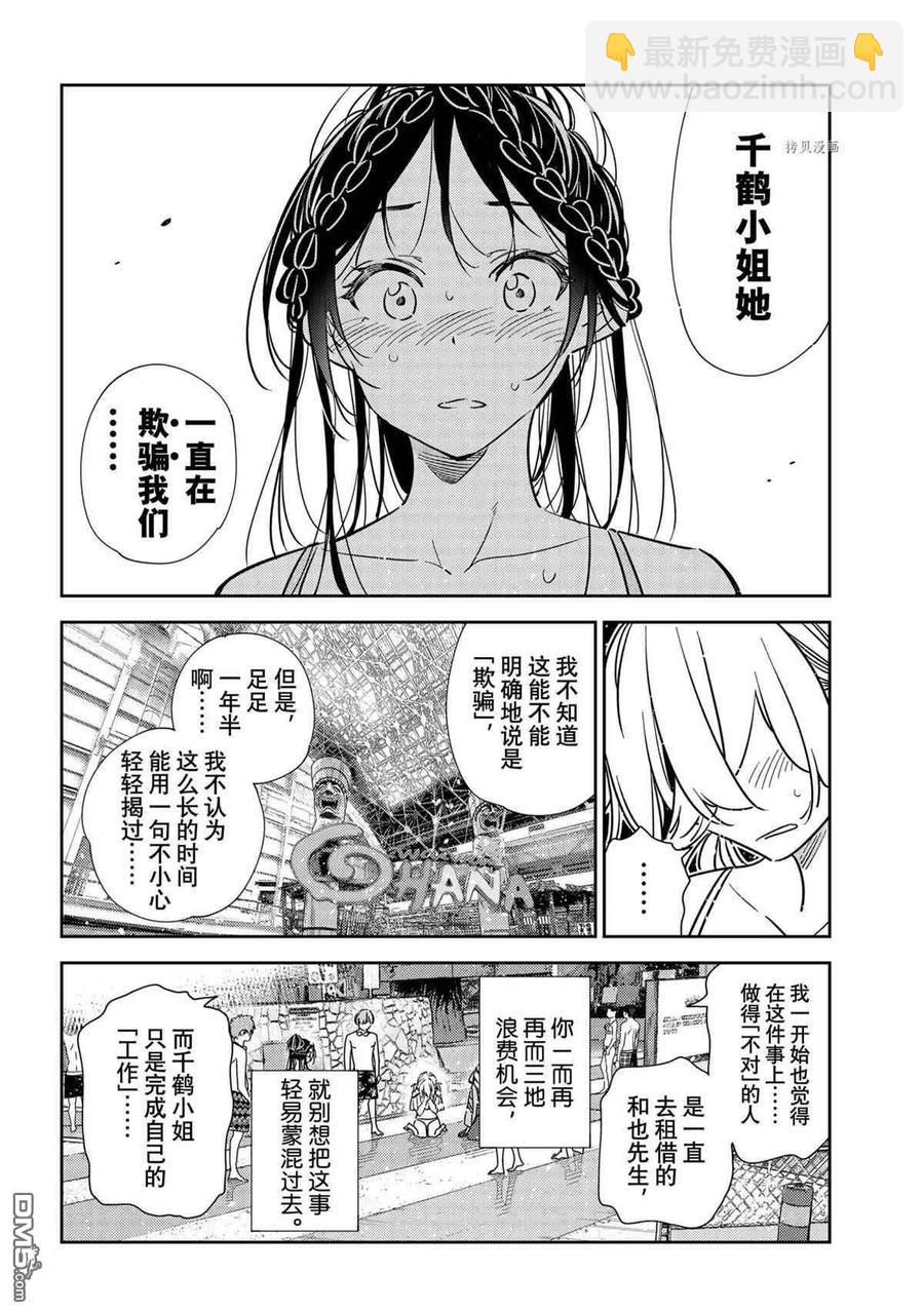《女朋友、借我一下》第222话 第18页