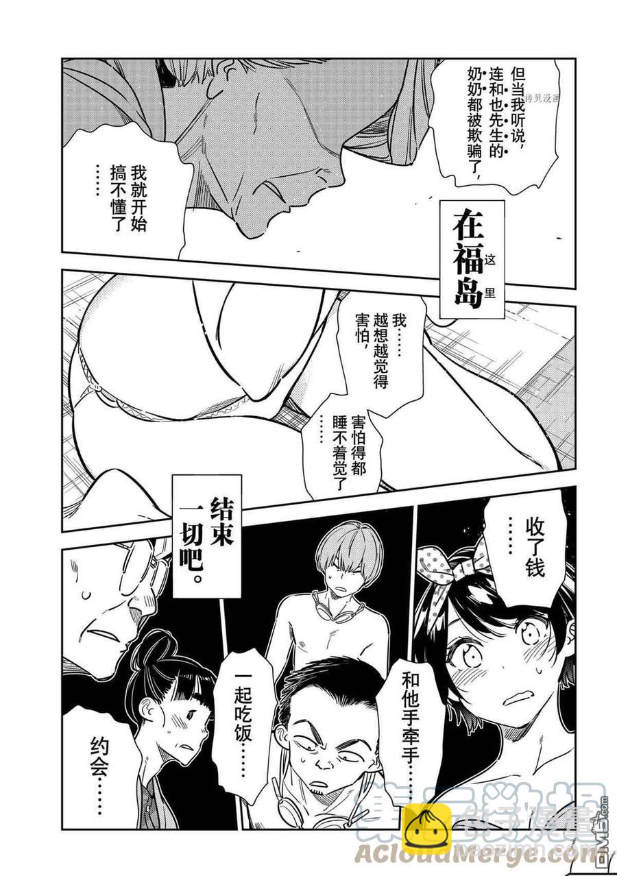 《女朋友、借我一下》第222话 第19页