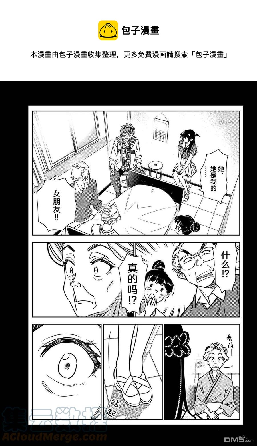 《女朋友、借我一下》第222话 第1页