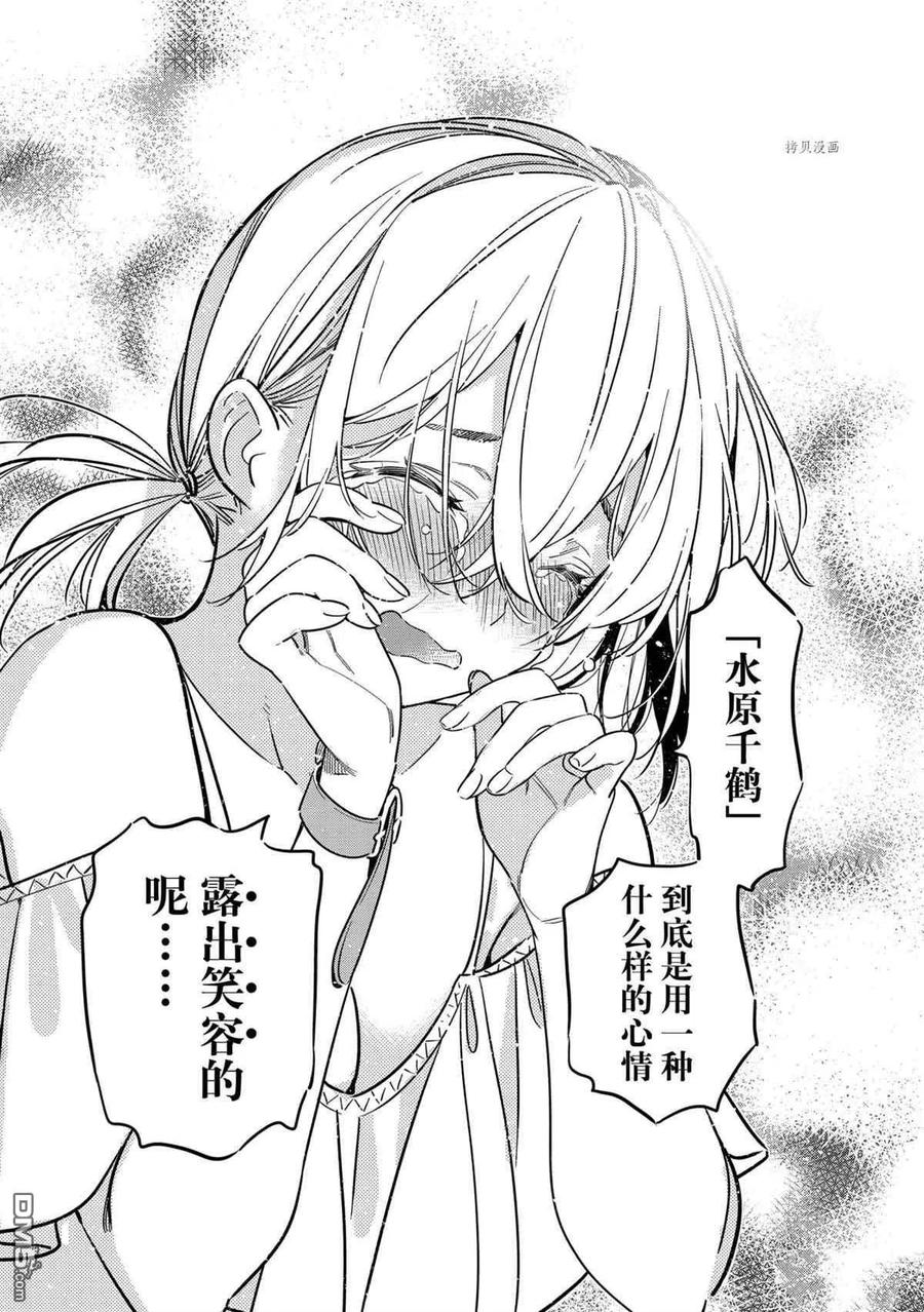 《女朋友、借我一下》第222话 第20页