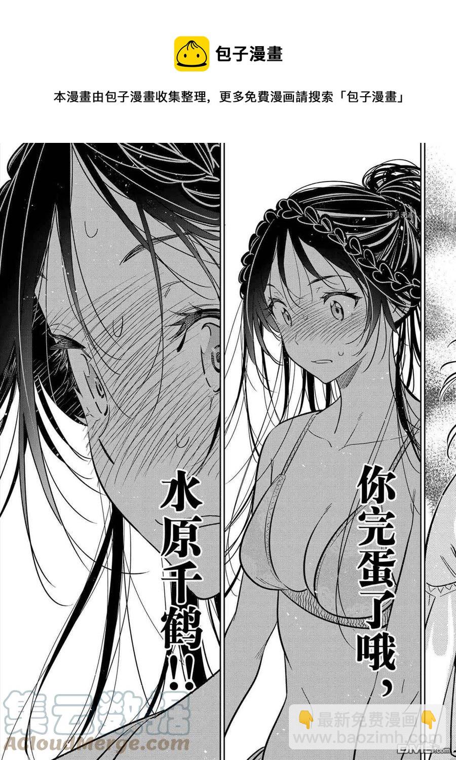 《女朋友、借我一下》第222话 第21页