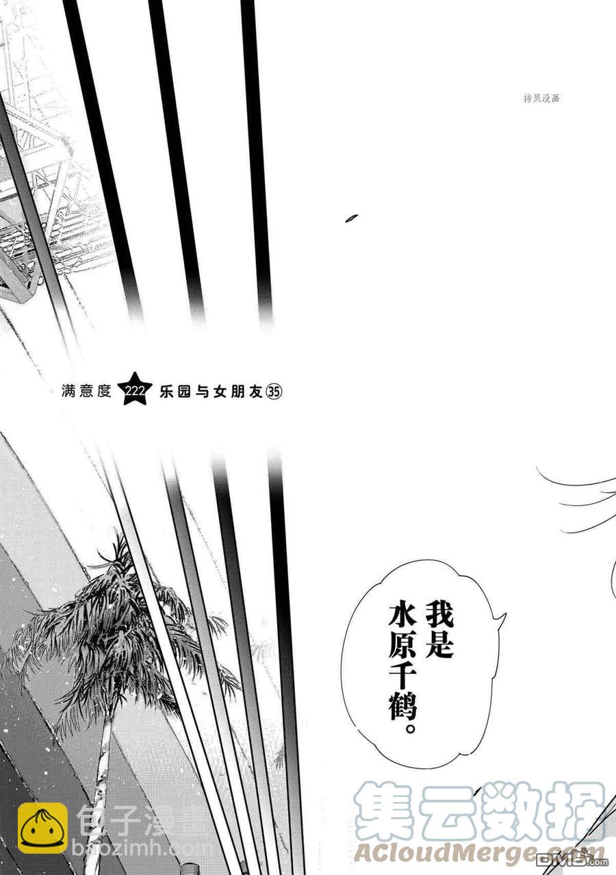 《女朋友、借我一下》第222话 第3页