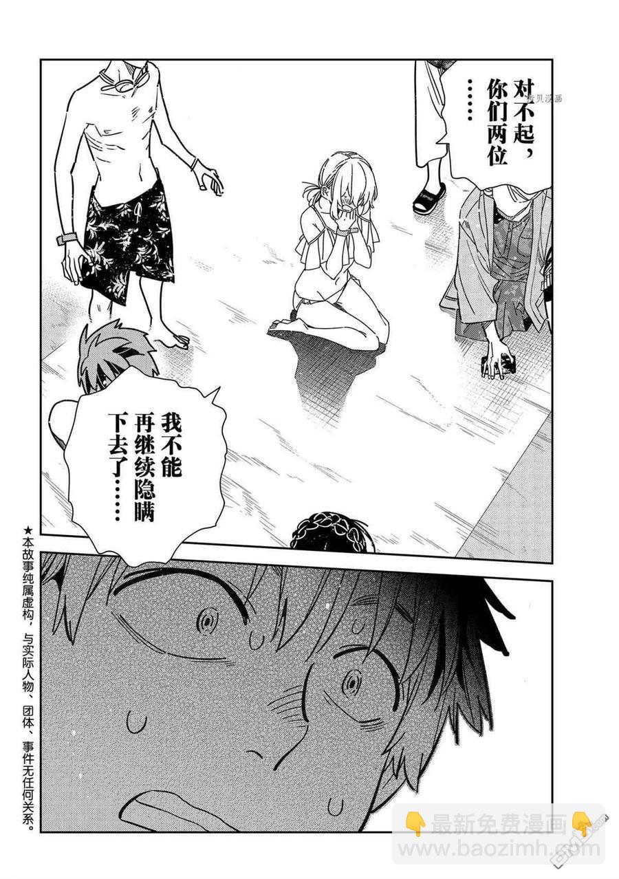 《女朋友、借我一下》第222话 第4页