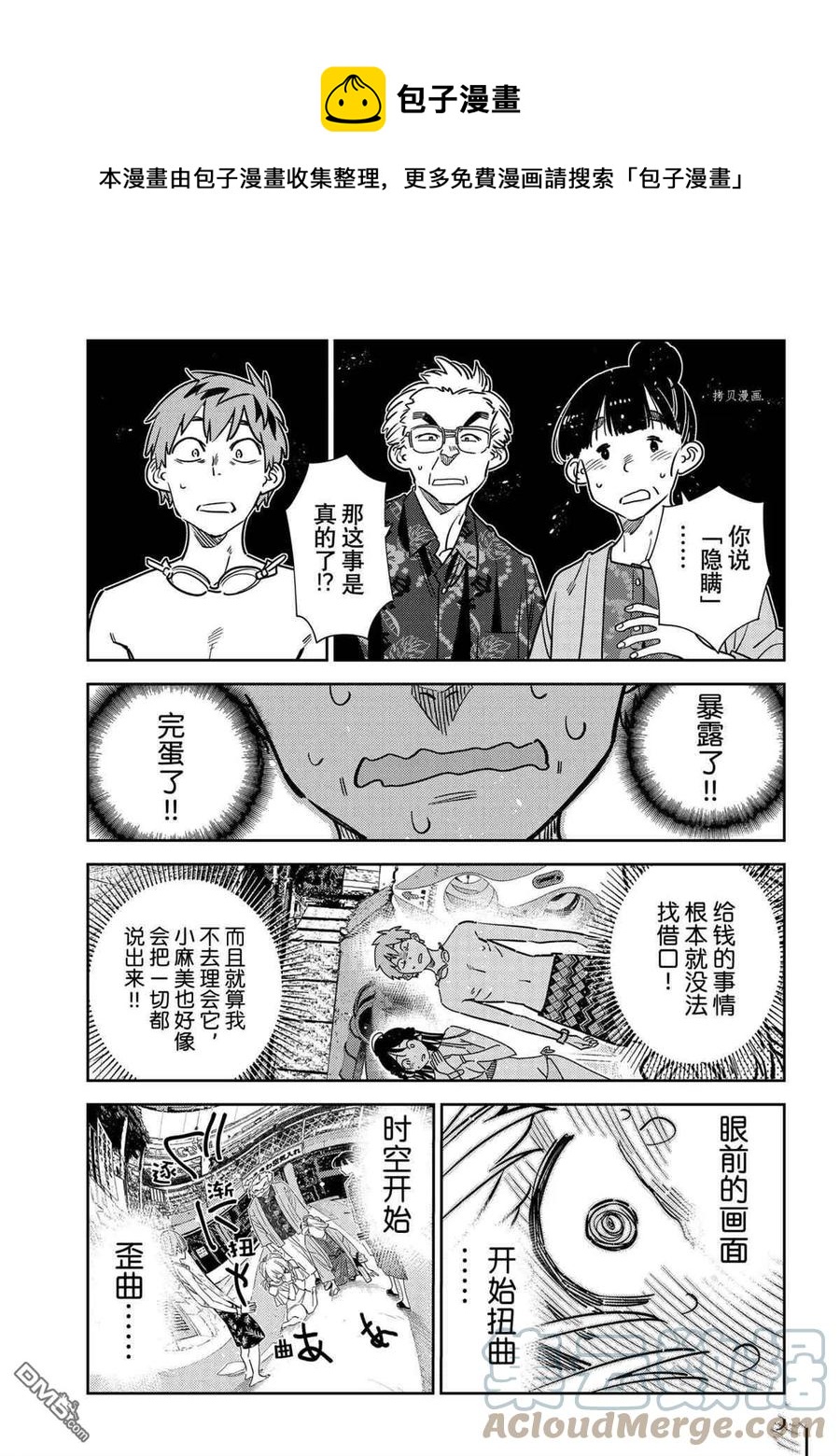 《女朋友、借我一下》第222话 第5页