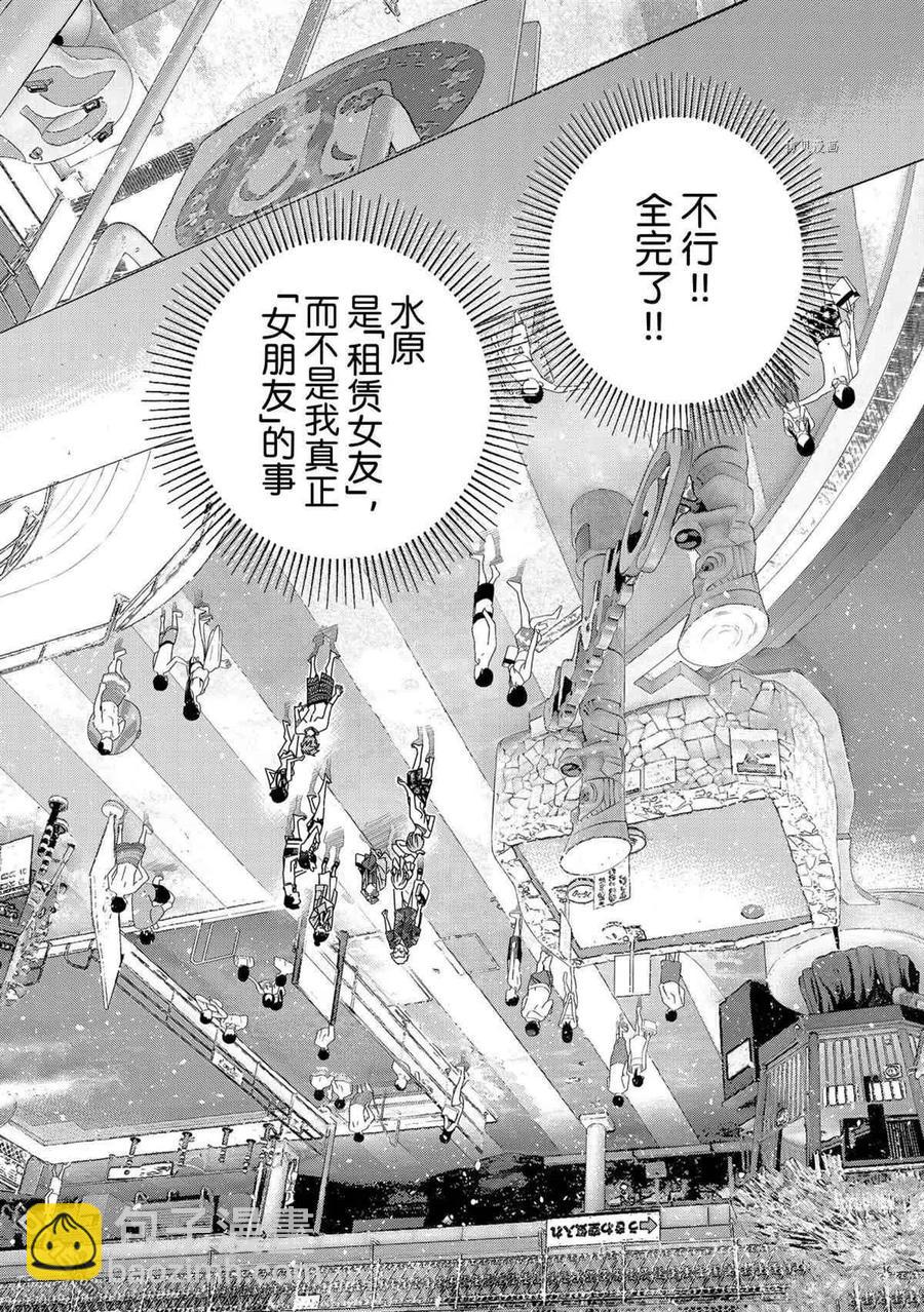 《女朋友、借我一下》第222话 第6页