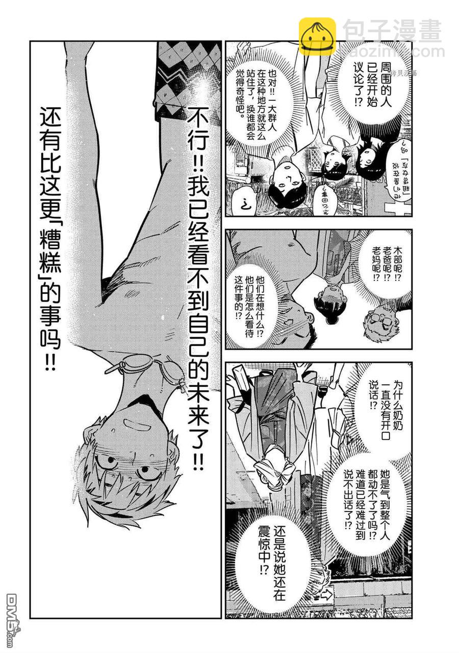 《女朋友、借我一下》第222话 第8页