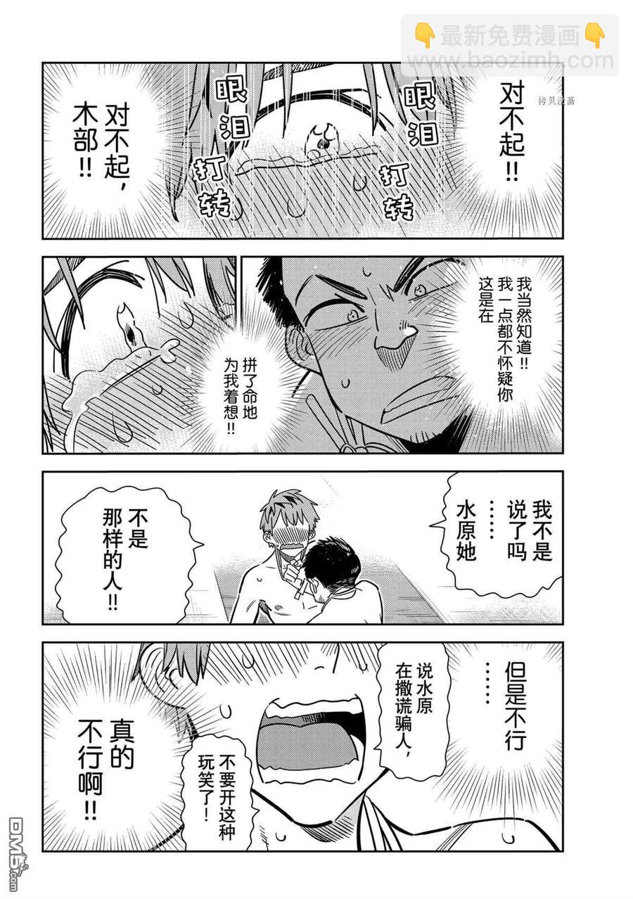 《女朋友、借我一下》第224话 第10页
