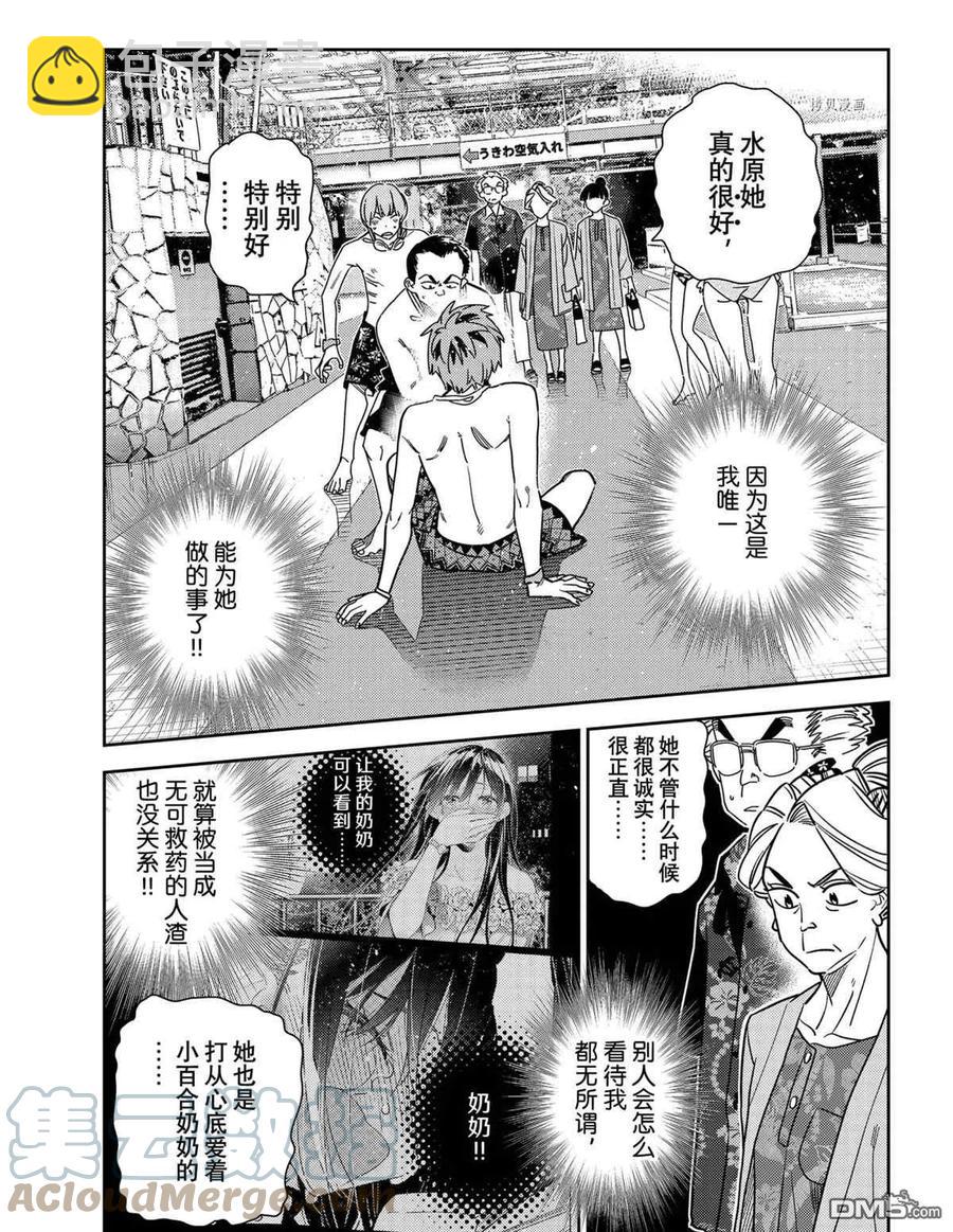 《女朋友、借我一下》第224话 第11页