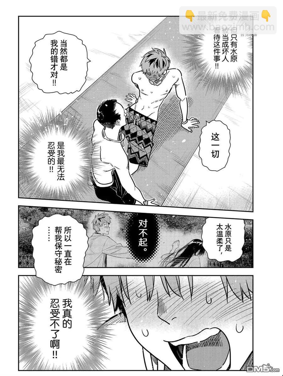 《女朋友、借我一下》第224话 第12页