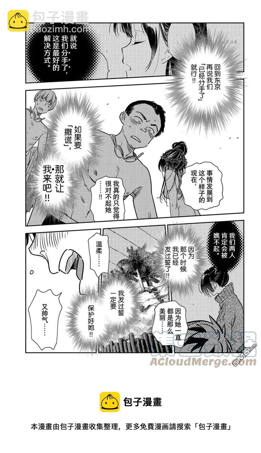 《女朋友、借我一下》第224话 第13页