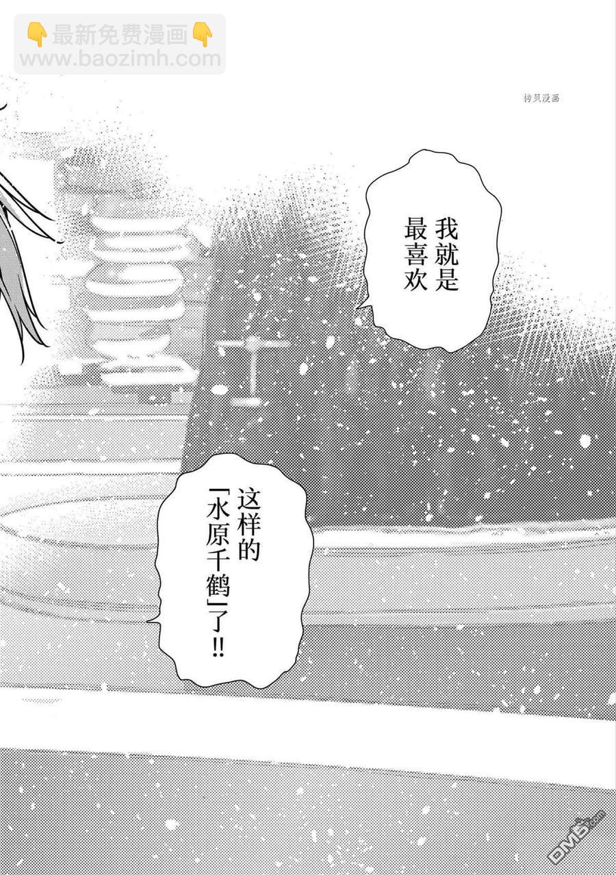 《女朋友、借我一下》第224话 第14页
