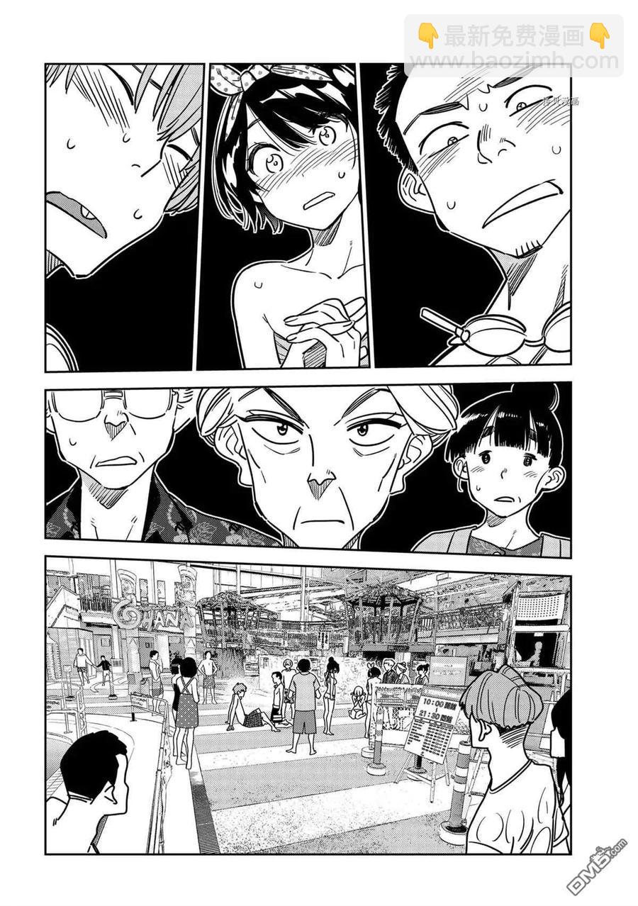 《女朋友、借我一下》第224话 第16页