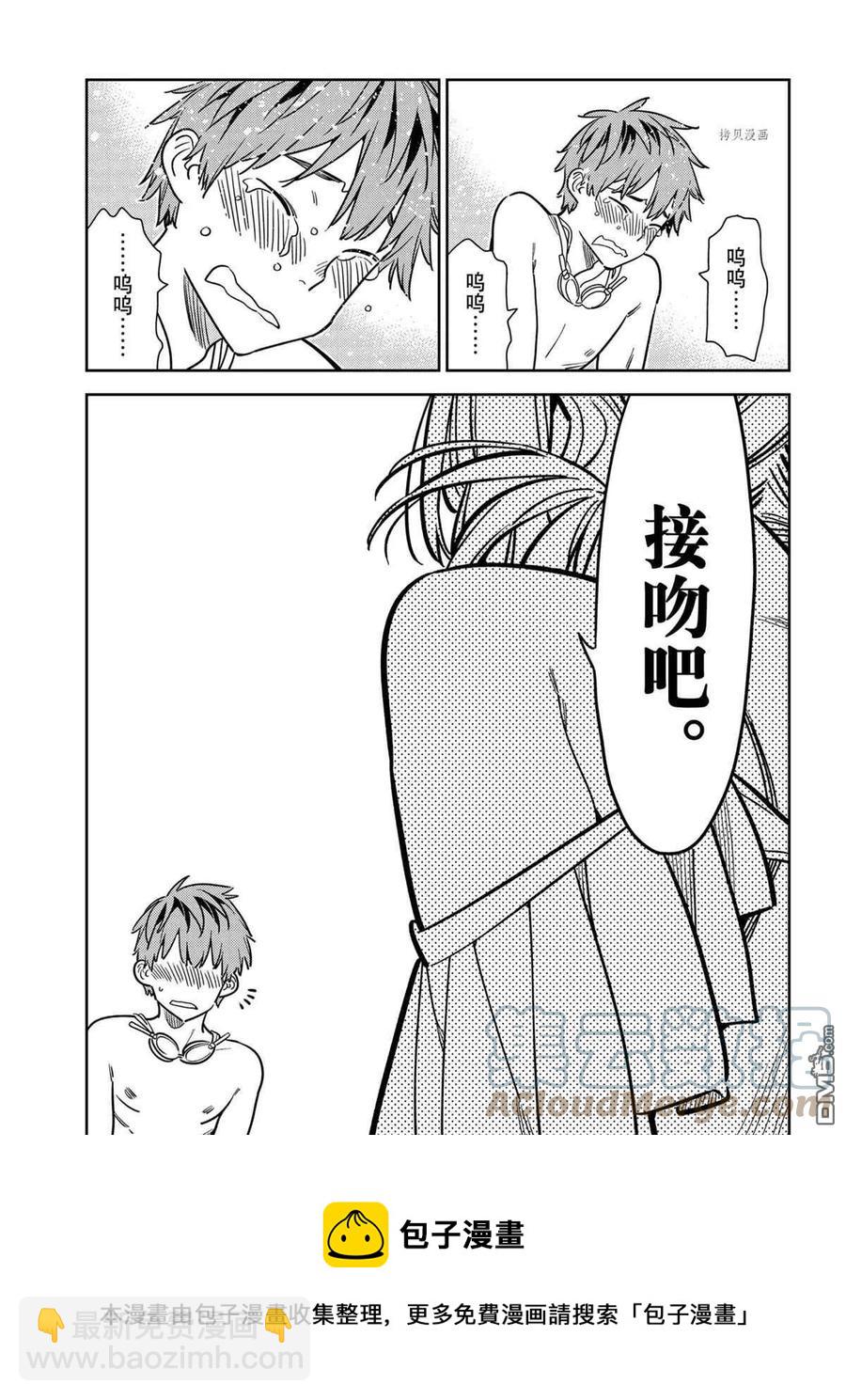 《女朋友、借我一下》第224话 第17页