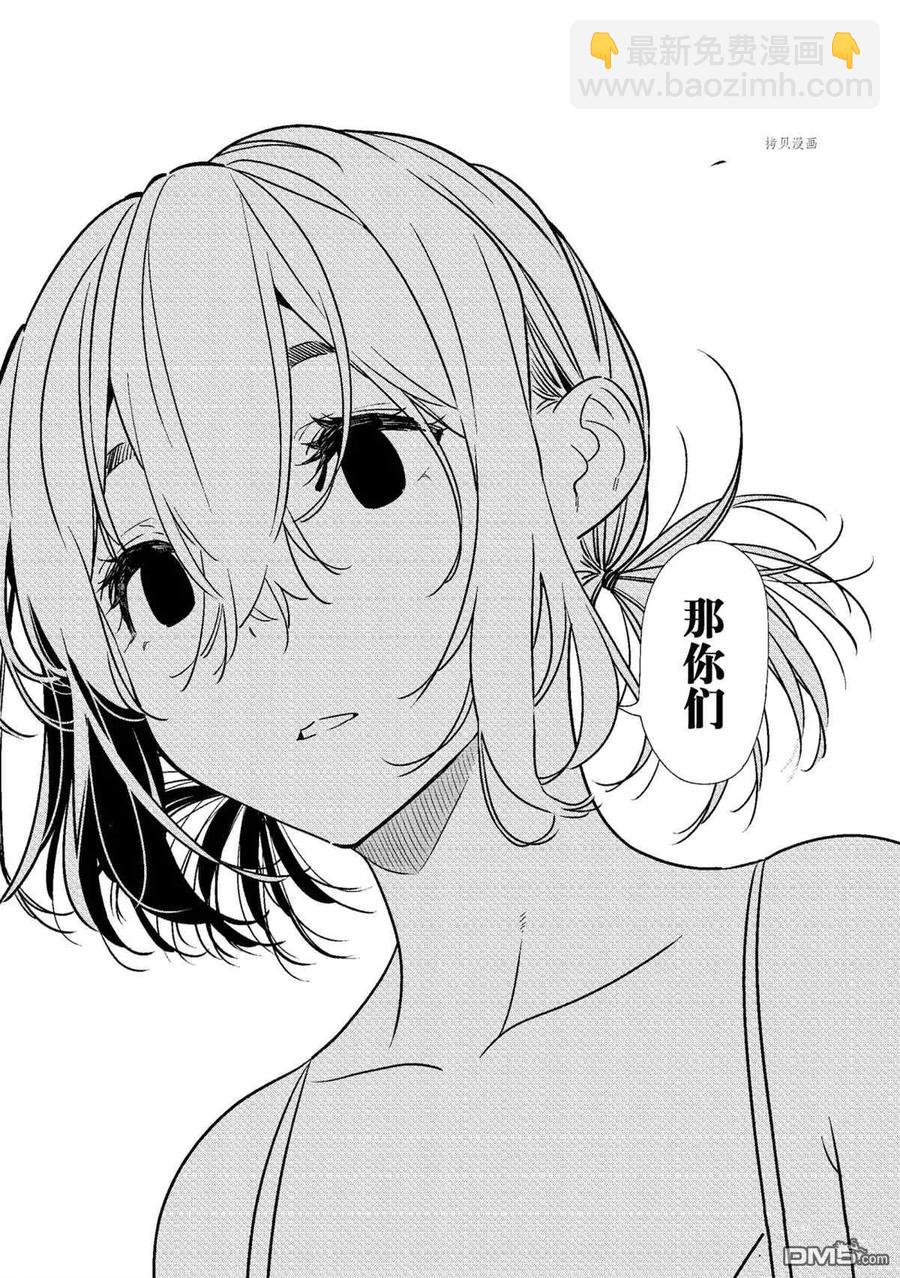 《女朋友、借我一下》第224话 第18页