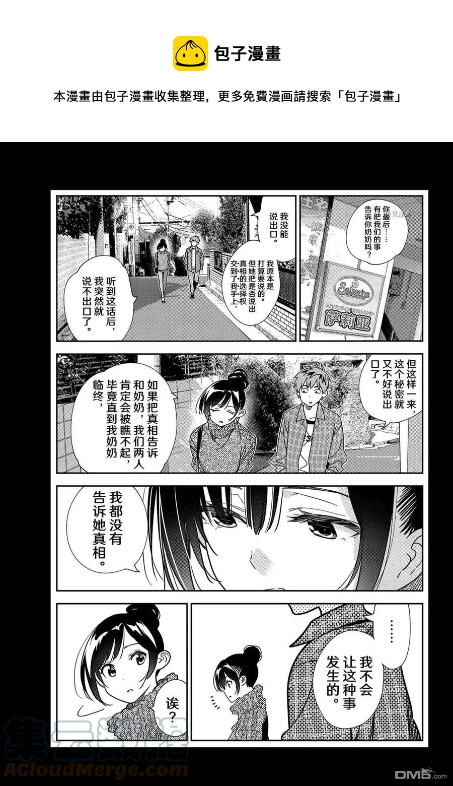 《女朋友、借我一下》第224话 第1页