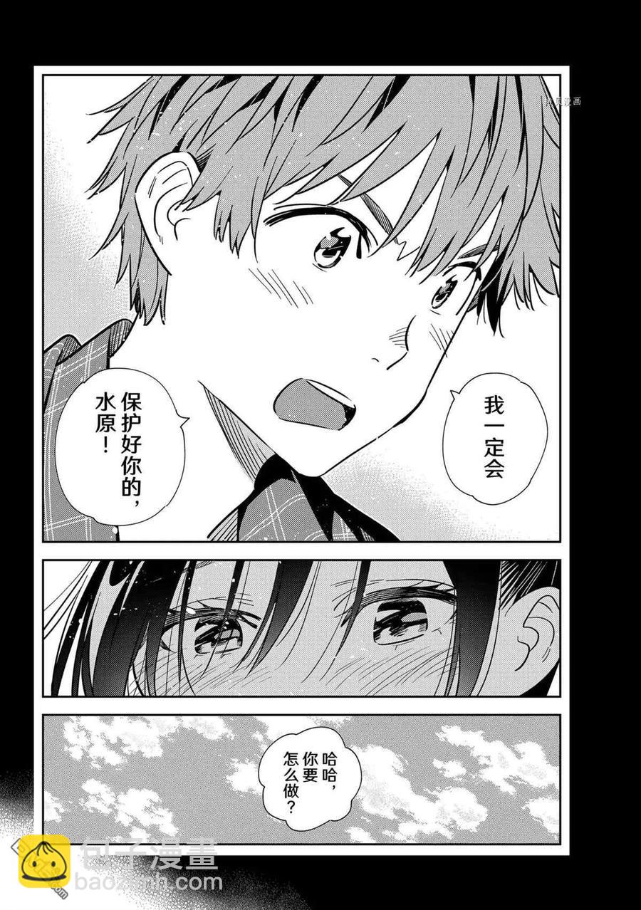 《女朋友、借我一下》第224话 第2页