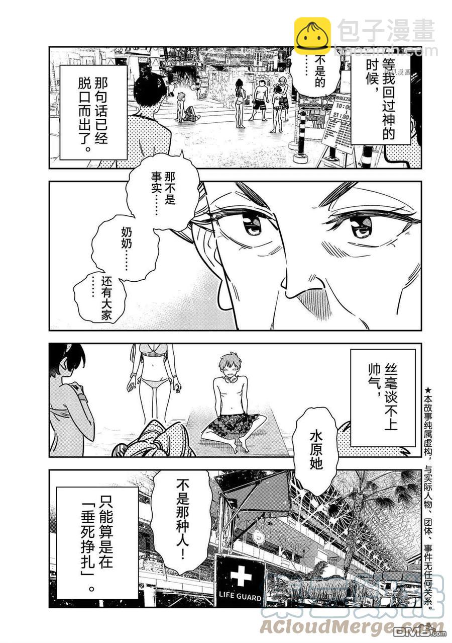 《女朋友、借我一下》第224话 第3页