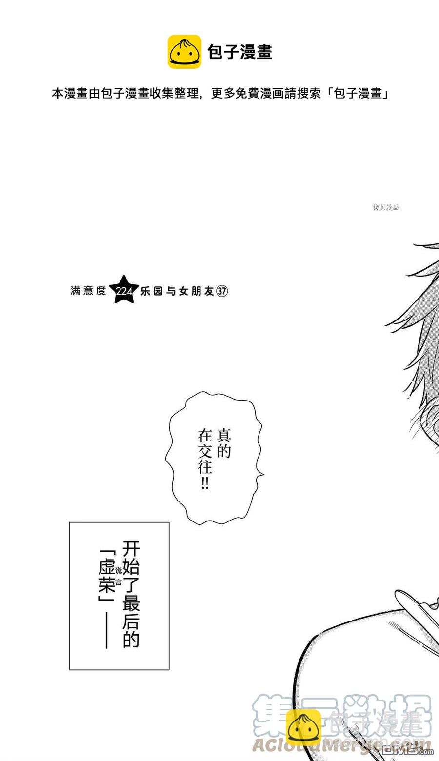 《女朋友、借我一下》第224话 第5页