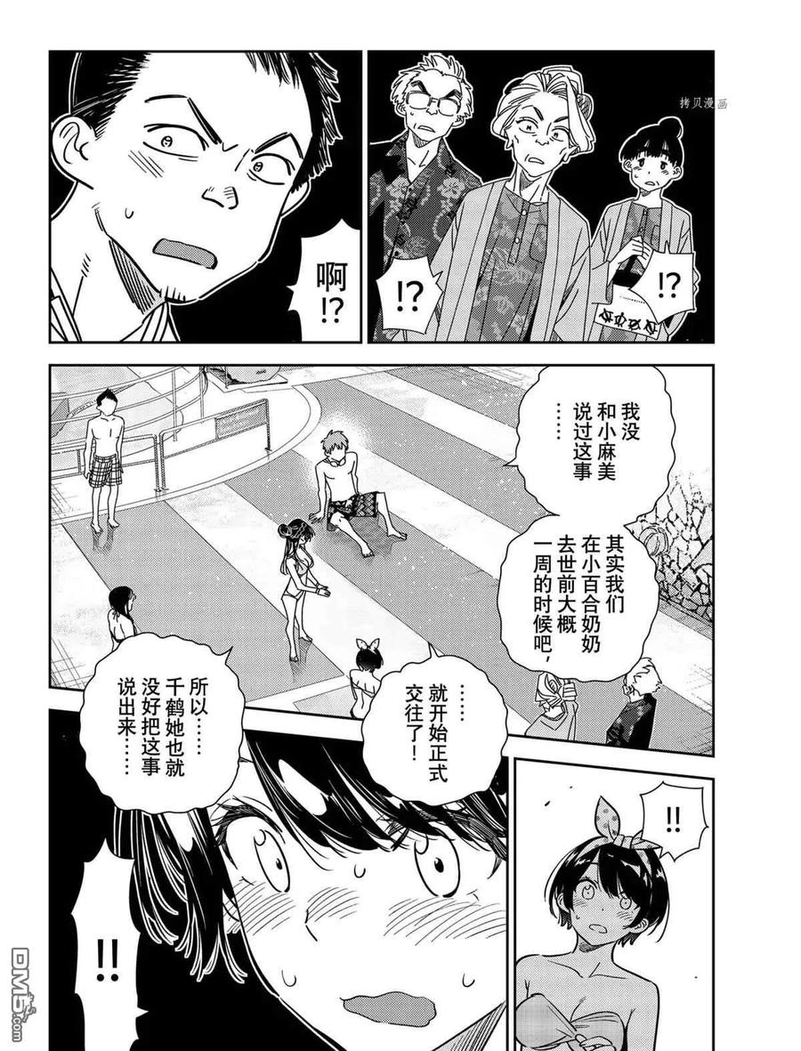 《女朋友、借我一下》第224话 第6页