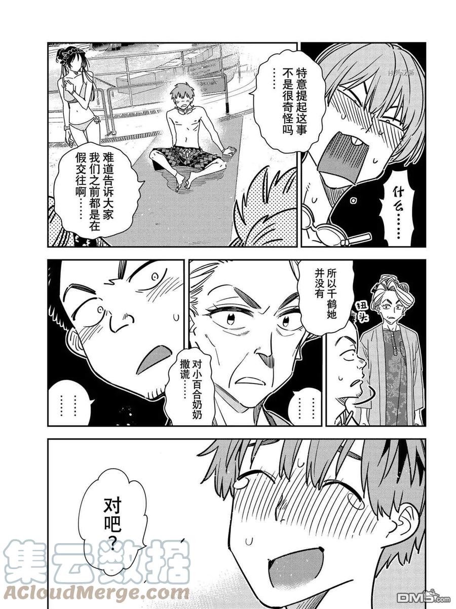 《女朋友、借我一下》第224话 第7页