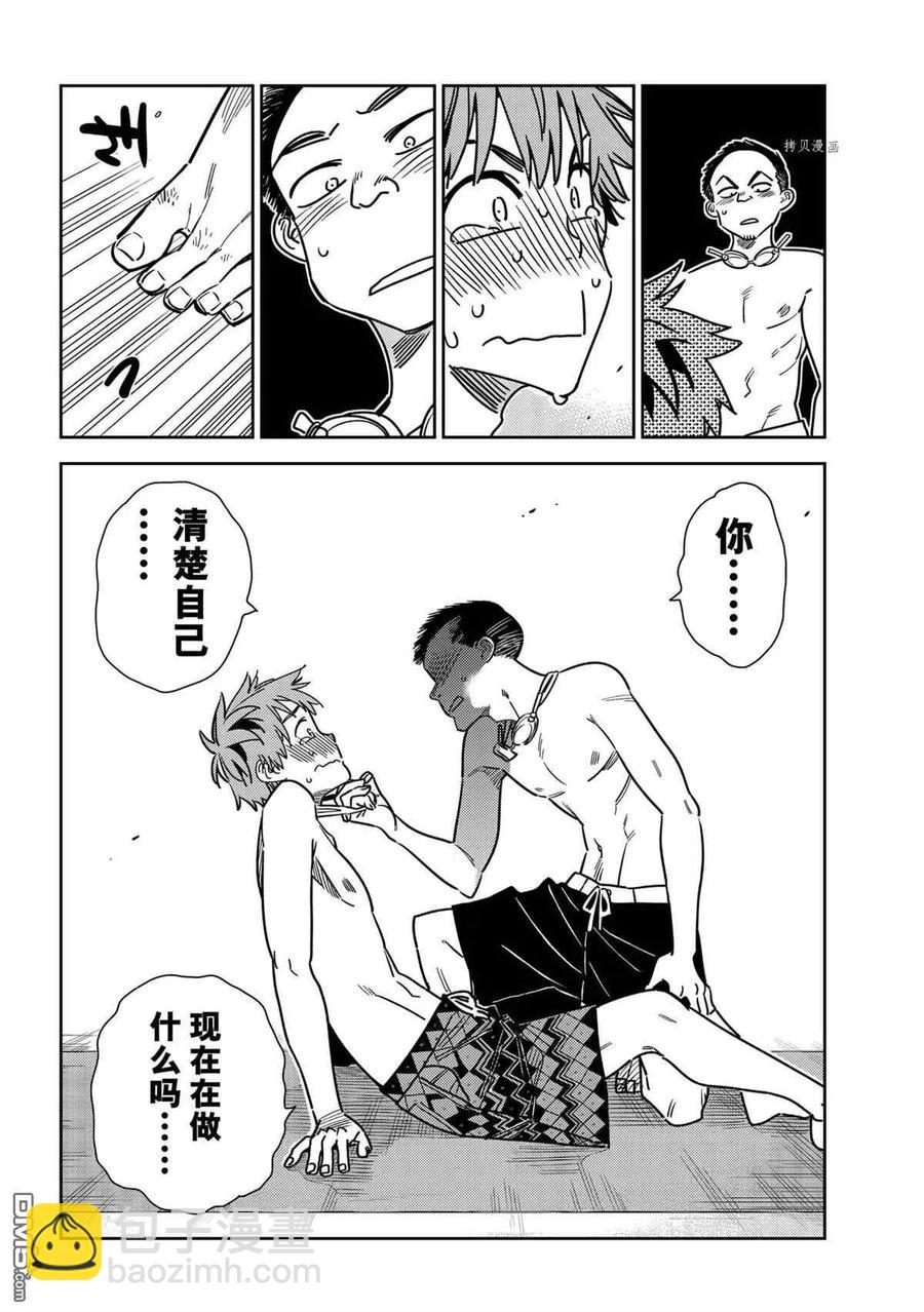 《女朋友、借我一下》第224话 第8页
