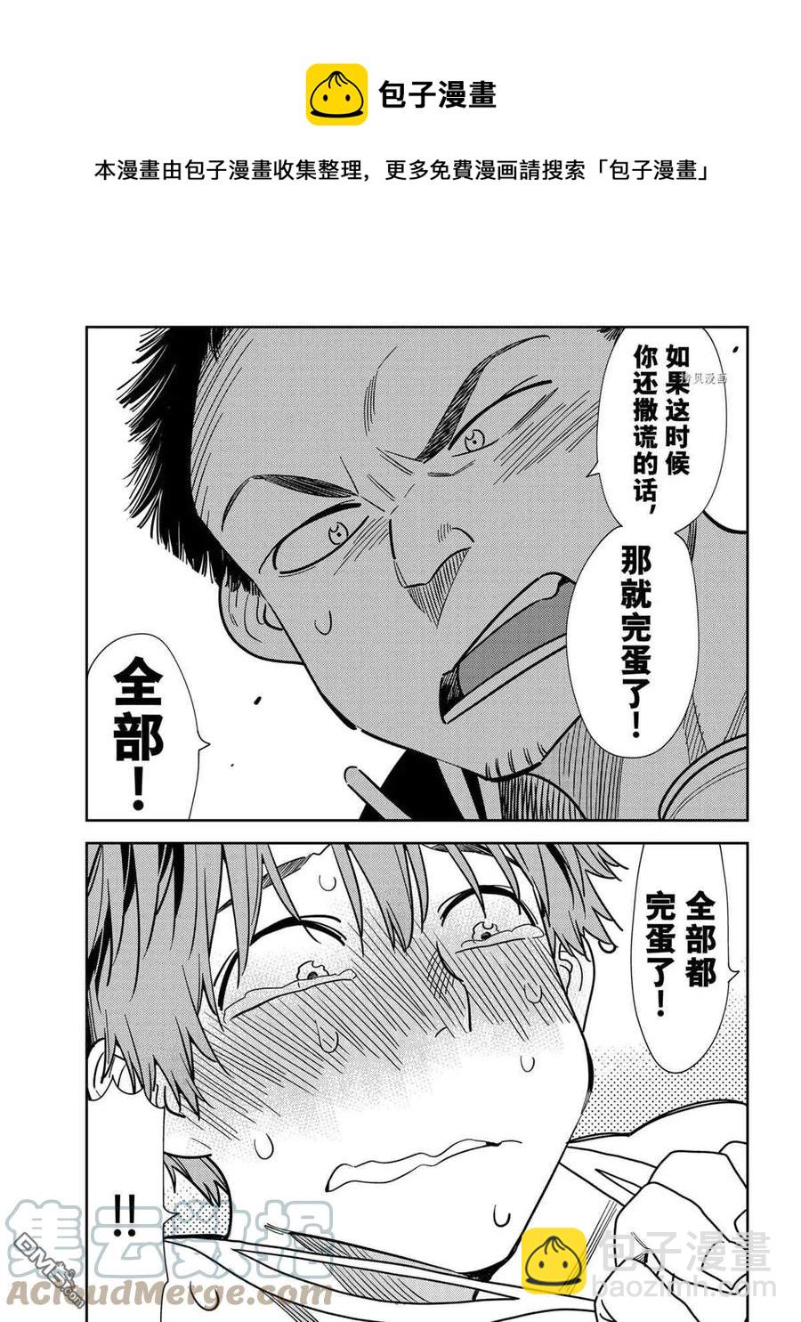 《女朋友、借我一下》第224话 第9页