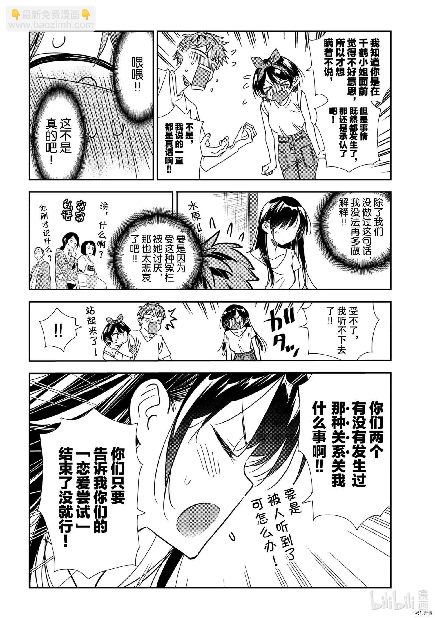 《女朋友、借我一下》第201话 第10页