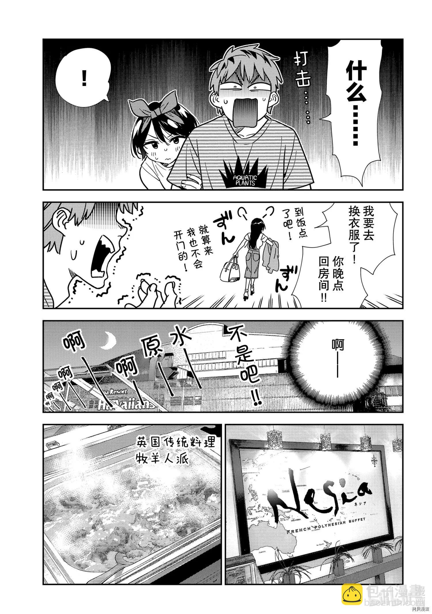 《女朋友、借我一下》第201话 第11页