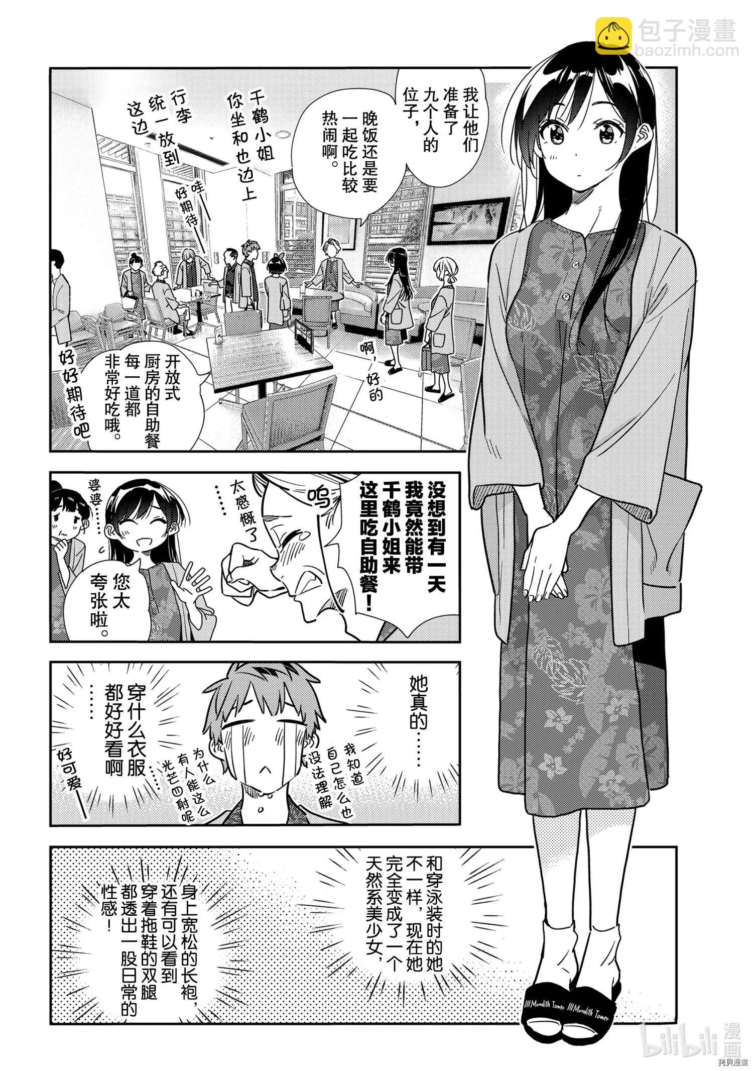 《女朋友、借我一下》第201话 第12页