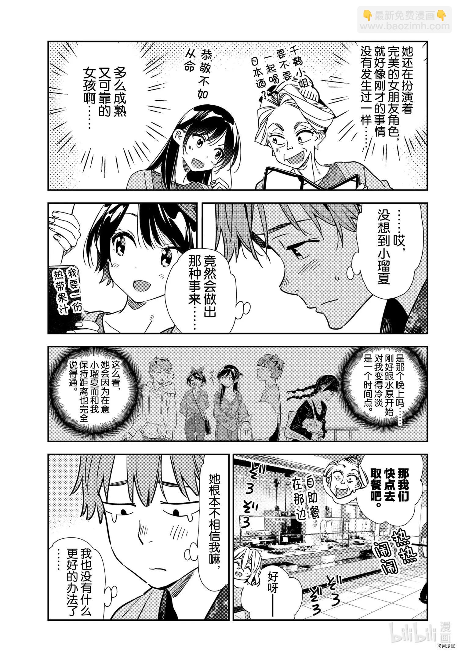 《女朋友、借我一下》第201话 第13页